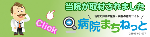 病院まちねっとに掲載されました